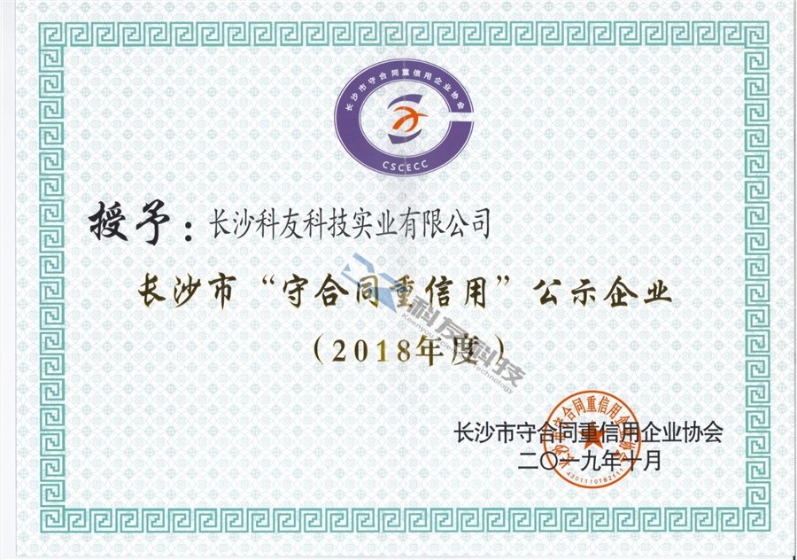 “守合同，重信用”公示企業(yè)